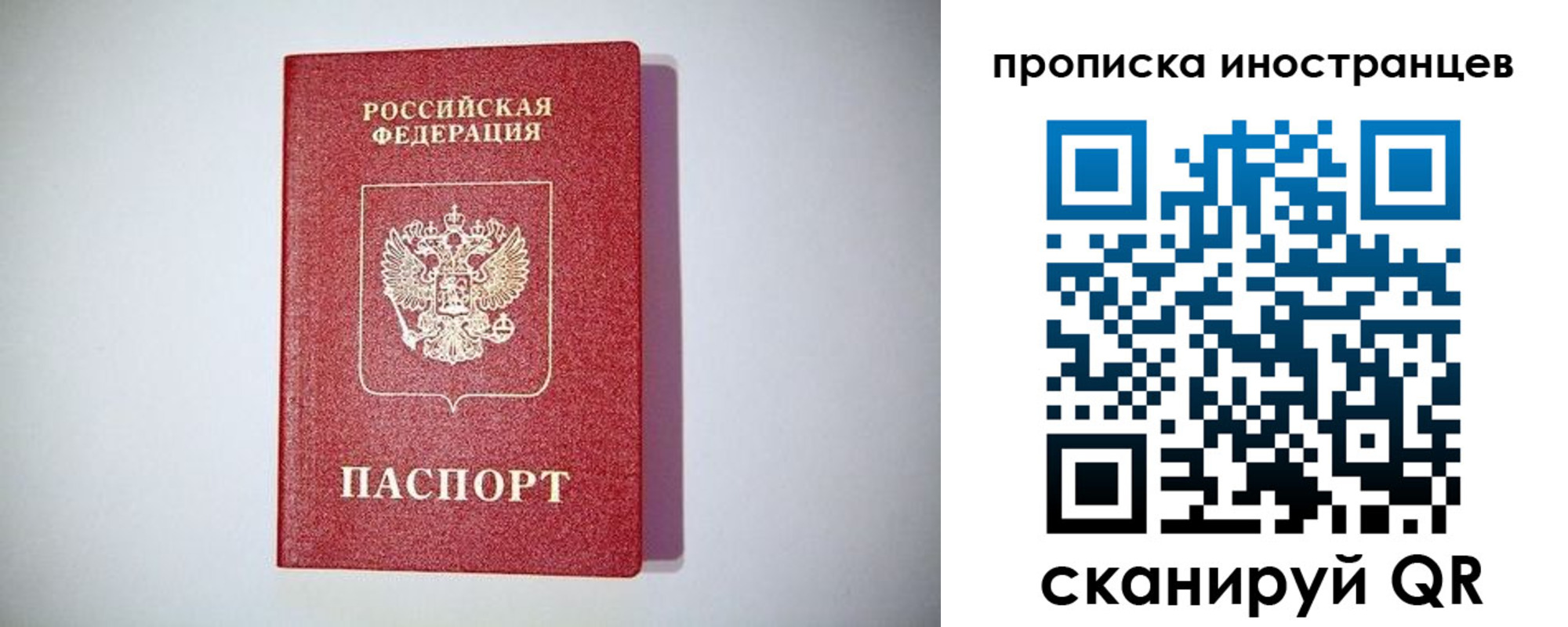 временная регистрация купить в Архангельске