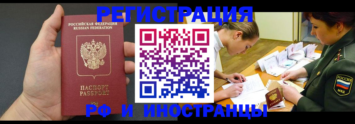 прописка законно в Архангельске