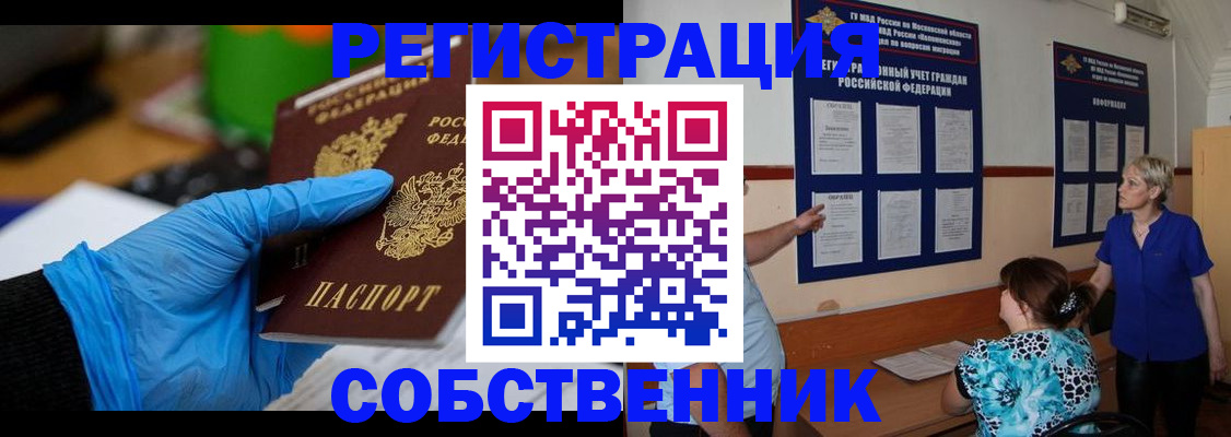 прописка штамп в Архангельске