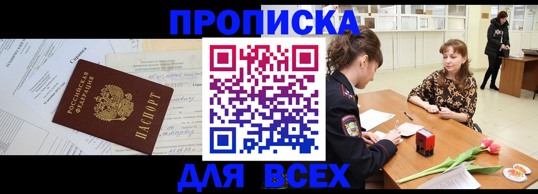 временная регистрация в Архангельске