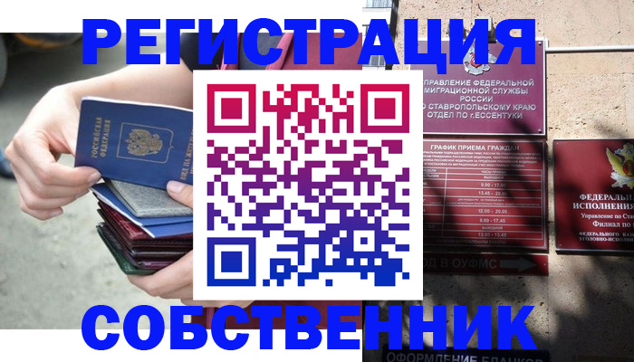 временная регистрация собственник в Архангельске