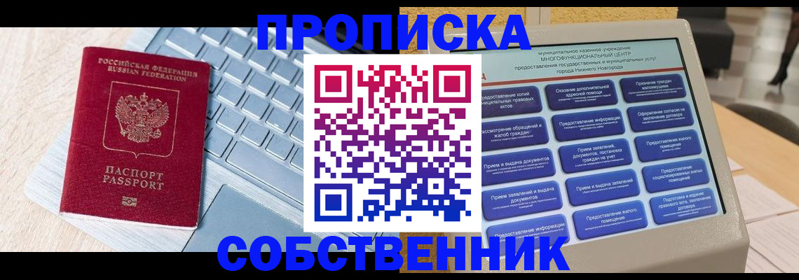 где прописаться в Архангельске