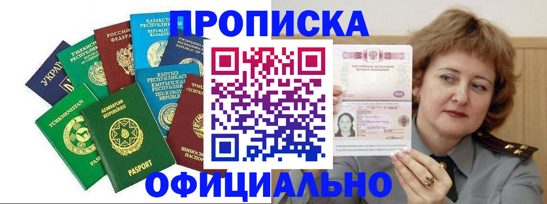 временная регистрация недорого в Архангельске